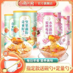 新日期雨子坊奇亞籽堅果藕粉羹營養(yǎng)早餐藕粉堅果羹沖飲速溶即食飽