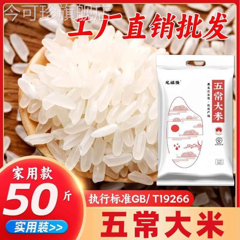 大米50斤装便宜 大米2024年新米长粒香东北大米 五常大米