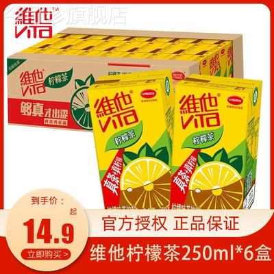 Vitasoy维他柠檬茶饮料250ml盒装原味蜜桃冰爽低糖多口味畅饮装