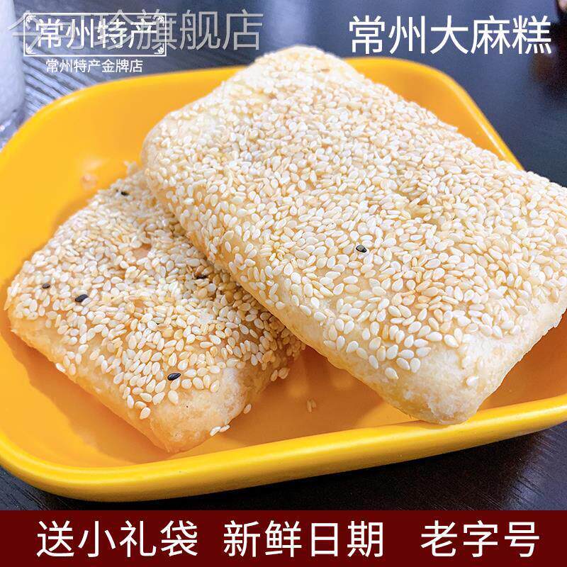 常州麻糕椒盐香甜麻糕点心手工制作常州特产老字号包邮香甜椒盐