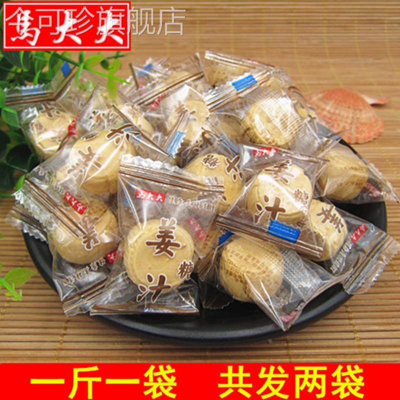 马大大/鑫福马姜汁糖 1000g包邮生姜老姜糖手工零食喜糖特产姜糖