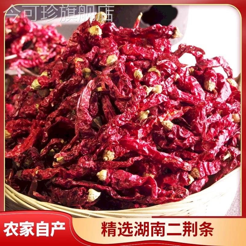 湖南微辣特香辣椒正宗农家二荆条干辣椒香辣皱皮辣椒粗粉细面干货