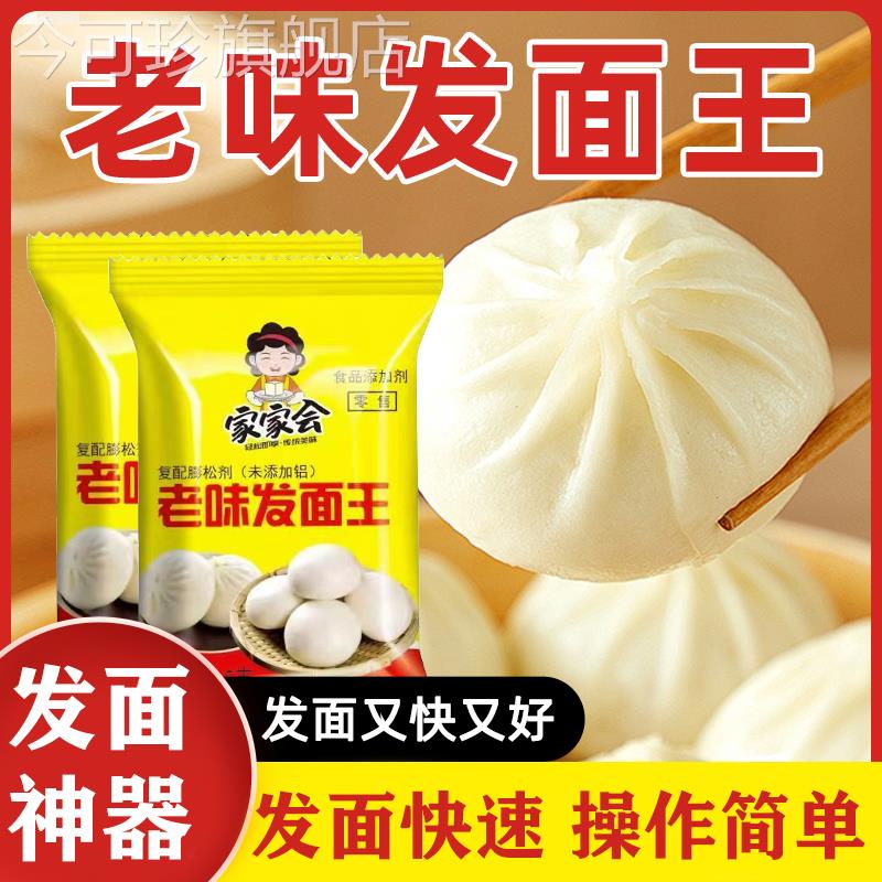 老味发面王官方旗舰店家用高活性酵母粉发面旺老面味发面宝