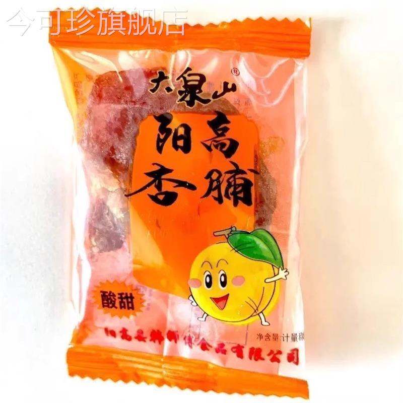 大泉山阳高杏脯山西大同特产杏干杏肉酸甜果脯果干无核三种口味