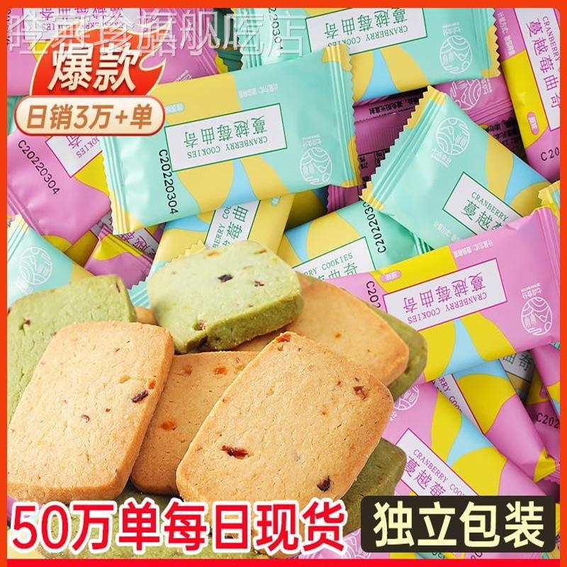 蔓越莓曲奇饼干独立包装整箱小吃休闲食品网红高级小零食晚上解饿