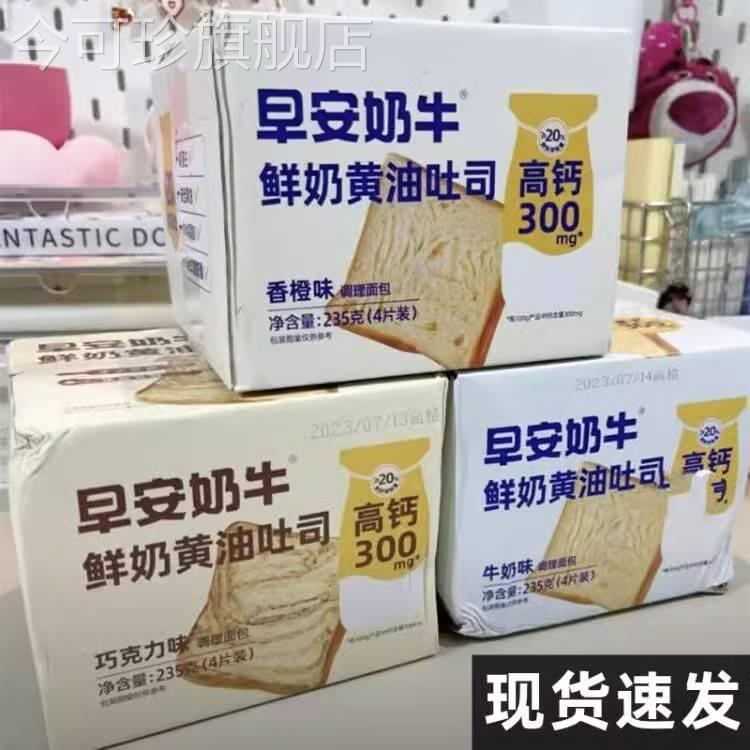 新日期七小七早安奶牛吐司儿童营养早餐高钙鲜奶奶油吐司手撕面