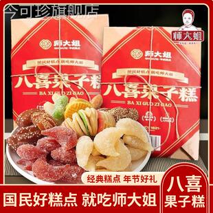 【新乡老字号】师大姐八喜果子糕河南老式传统糕点蜜三刀酥皮五仁