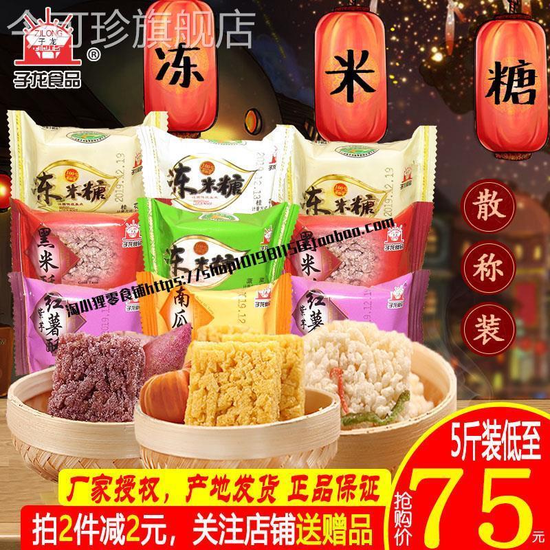 子龙冻米糖零食散称装桂花南瓜多口味组合装年货江西丰城特产地发