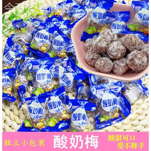 酸奶梅500g凯泰油甘果酸甜果干 干网红梅子蜜饯糖果李子果脯休闲