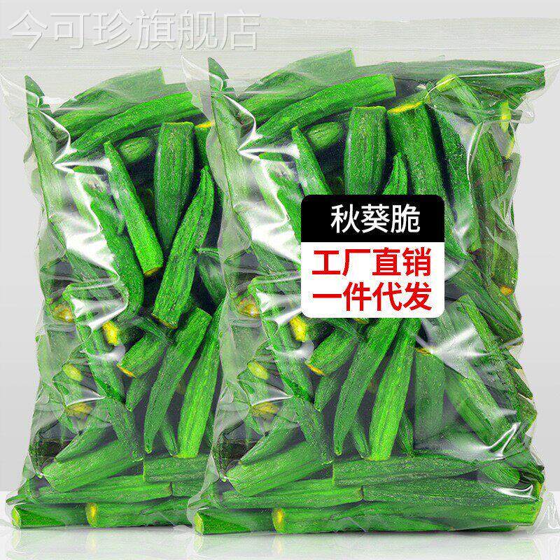 俏美味秋葵脆250g黄秋葵干果蔬脆片即食散装脱水蔬菜干网红休闲零