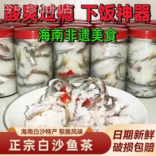 鱼茶白沙海南黎族传统特色美食大鱼茶鱼腩茶肉茶小鱼茶酸爽美味