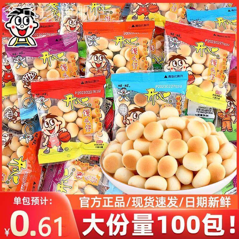旺仔小馒头官方旗舰店大袋单独小包装罐辅食婴儿原味牛奶192g饼干,零食/坚果/特产,膨化食品,淘宝优惠券,粉丝福利购,淘宝优惠卷
