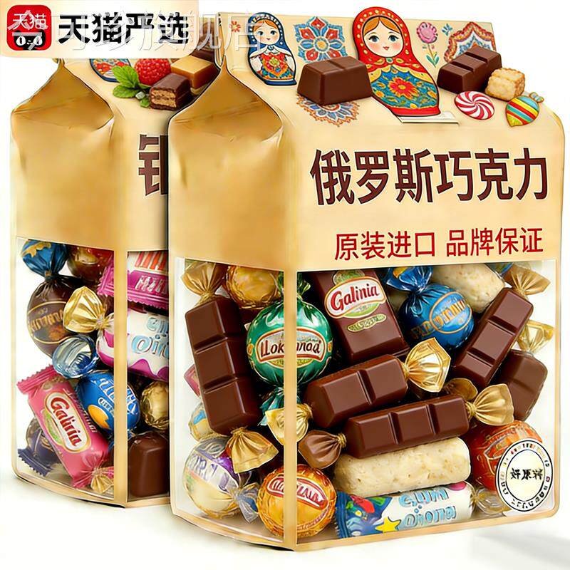 进口年货！俄罗斯巧克力糖果原装进口官方旗舰店混合过年年货零食