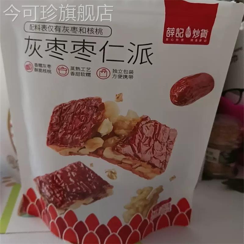 薛记炒货枣仁派280g枣夹核桃原味香甜红枣糕孕妇营养零食新疆灰枣