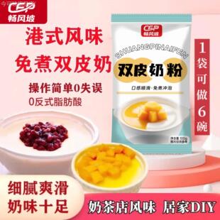 双皮奶粉家用儿童零添专用粉加做布丁果冻摆摊商用AA官方旗舰店