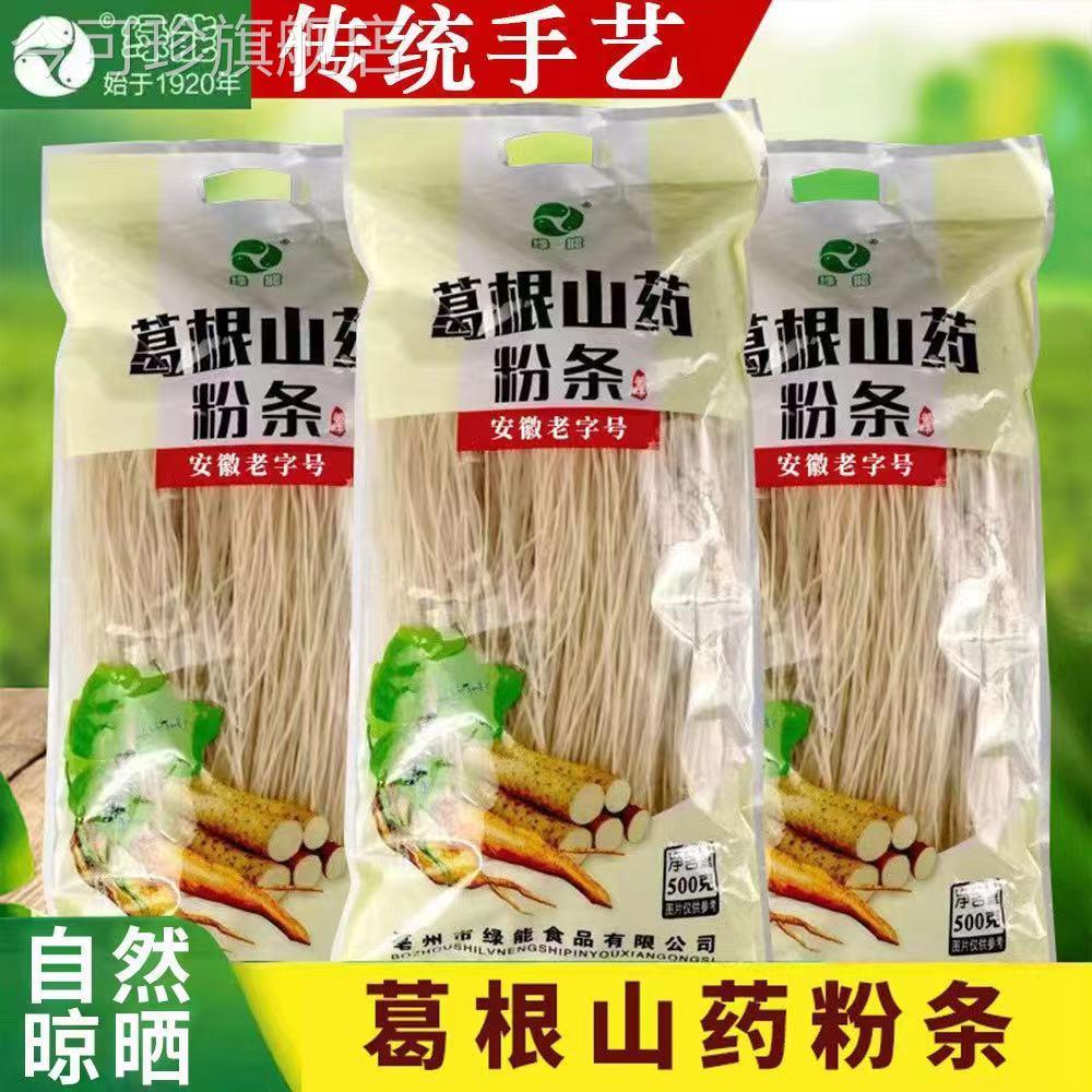 绿能葛根铁棍山药粉条官方旗舰店正品老浆品牌红暑红署粉条红著粉