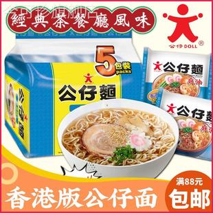 港式 经典 茶餐厅风味方便面速食泡面 DOLL公仔面即食面5连包 香港版
