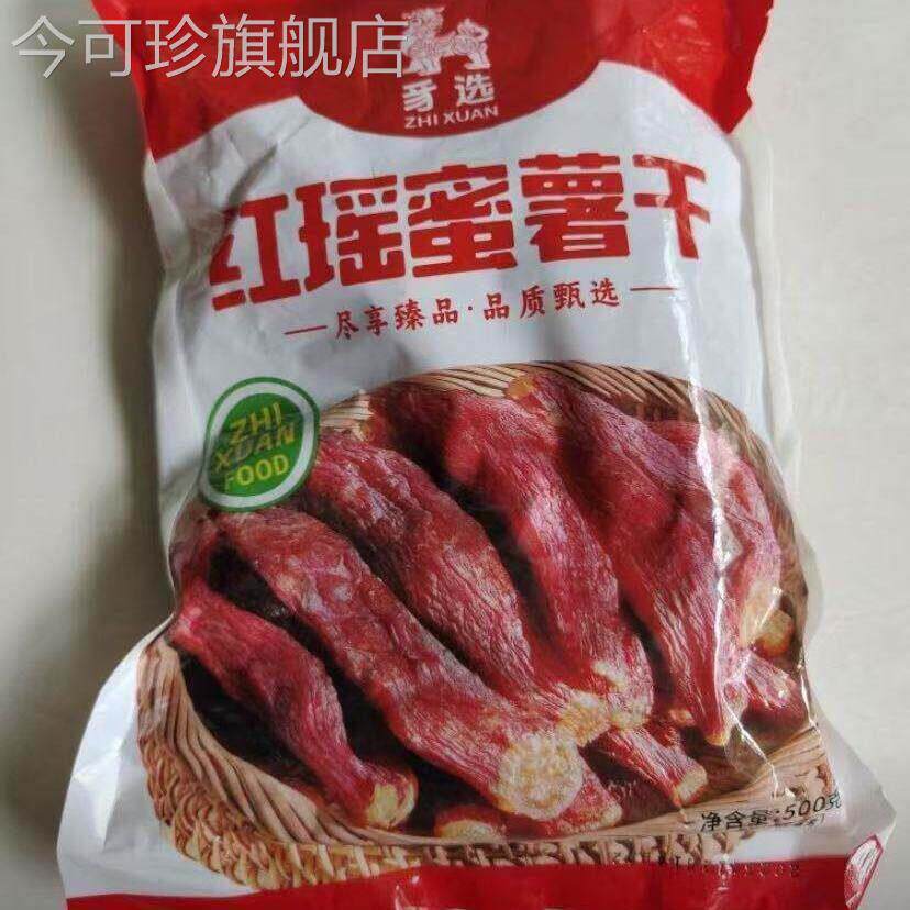 新日期带皮红瑶榴莲蜜薯干代餐零食好吃美味三蒸三烘香甜
