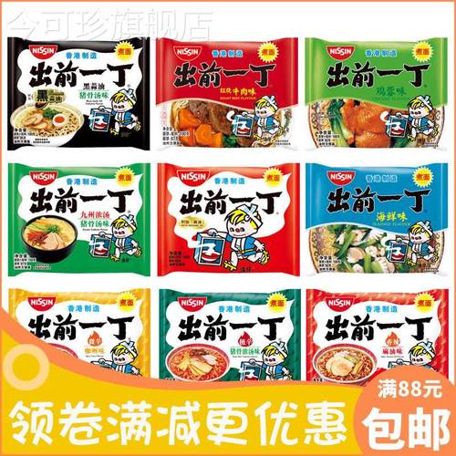 香港进口日清出前一丁即食面5连包 多口味速食方便面汤面泡面煮面