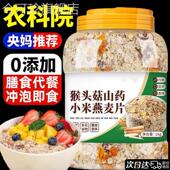 猴头菇山药小米燕麦片老年人养胃营养早餐即食杂粮冲泡食品旗舰店