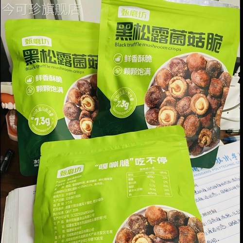 甄磨坊黑松露鲜菇脆高蛋白鲜香酥脆营养健康上班学生追剧解馋零食