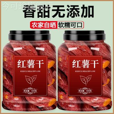 红薯干农家自制无糖无添加自晒老式倒蒸软糯原味带皮地瓜干番薯条