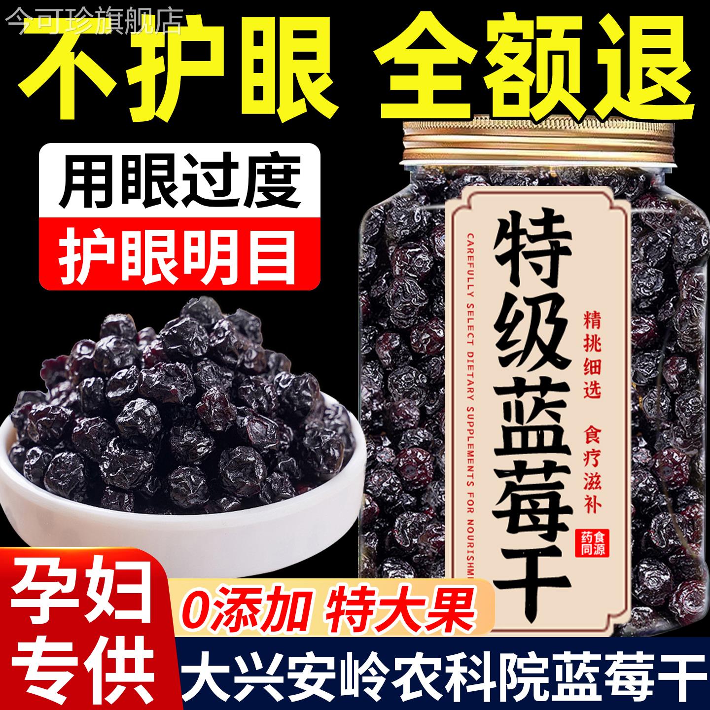 长白山野生蓝莓干无添加无糖大兴安岭特产蓝梅果干纯正官方旗舰店