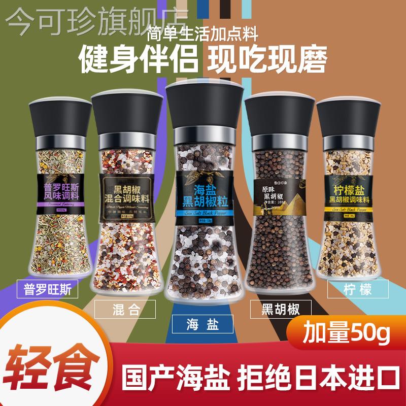 黑胡椒海盐粒研磨器欧芹大蒜盐柠檬西餐牛排腌制腌料调碎粉胡椒粒