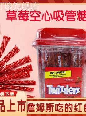詹姆斯吃的红色糖Twizzlers能量棒同款皮筋糖草莓空心吸管扭扭糖