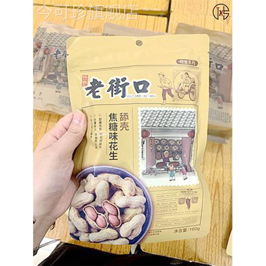 大促老街口焦糖花生500g休闲零食带壳花生米网红坚果炒货干果