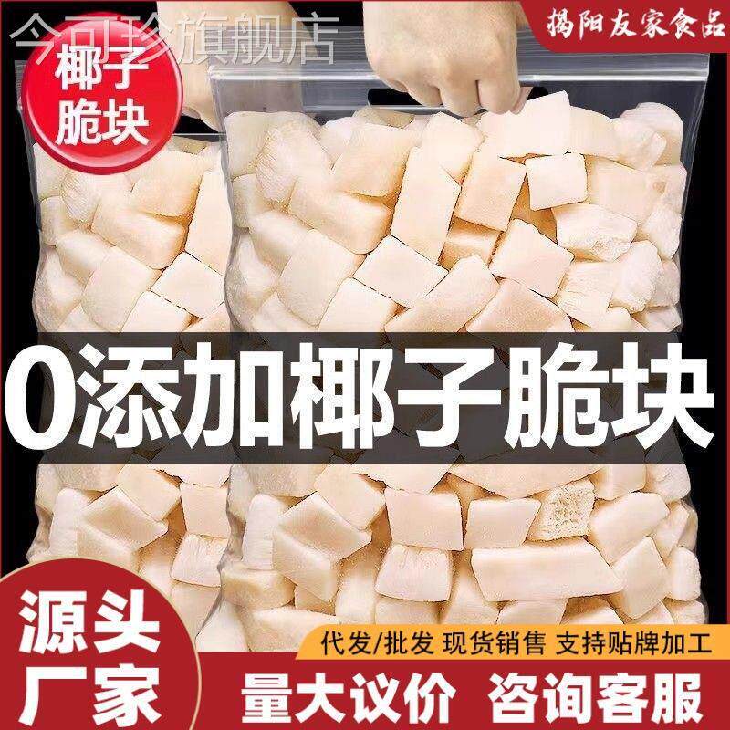 （5斤散称）香烤椰子脆块椰子片脆片椰子角组合海南特产小吃零食