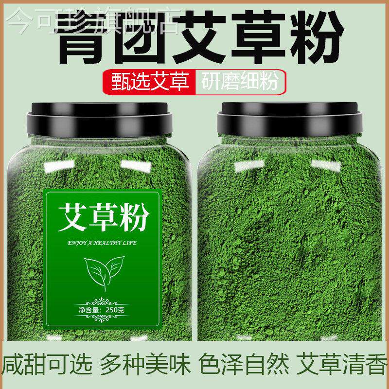 做青团的艾草粉500g免蒸烘焙食用纯艾叶预拌粉清明果糯米糍粑艾粉