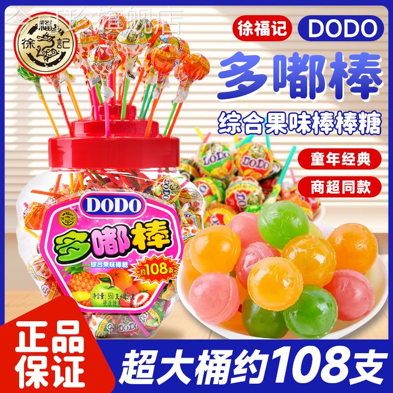 【商超同款】DODO棒棒糖约108支/桶水果味多嘟棒儿童休闲零食糖果