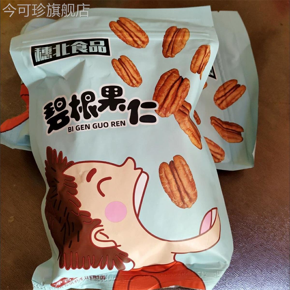 穗北碧根果仁袋装500g散装奶油味坚果零食碧根果原味核桃仁长寿果