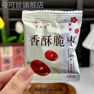 新日期枣雨晴 新疆红枣酥脆干枣休 香脆酥枣无核嘎嘣脆独立小包装