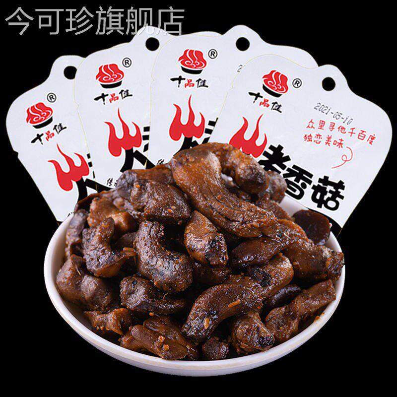 十品佳烤香菇蔬菜菌类孜然香辣卤味制品熟素食办公室休闲零食即食