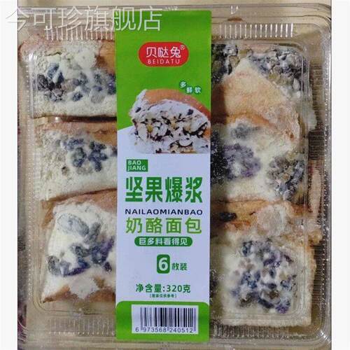 贝哒兔风味坚果奶酪包乳酪面包糕点零食早餐美味下午茶办公室代餐
