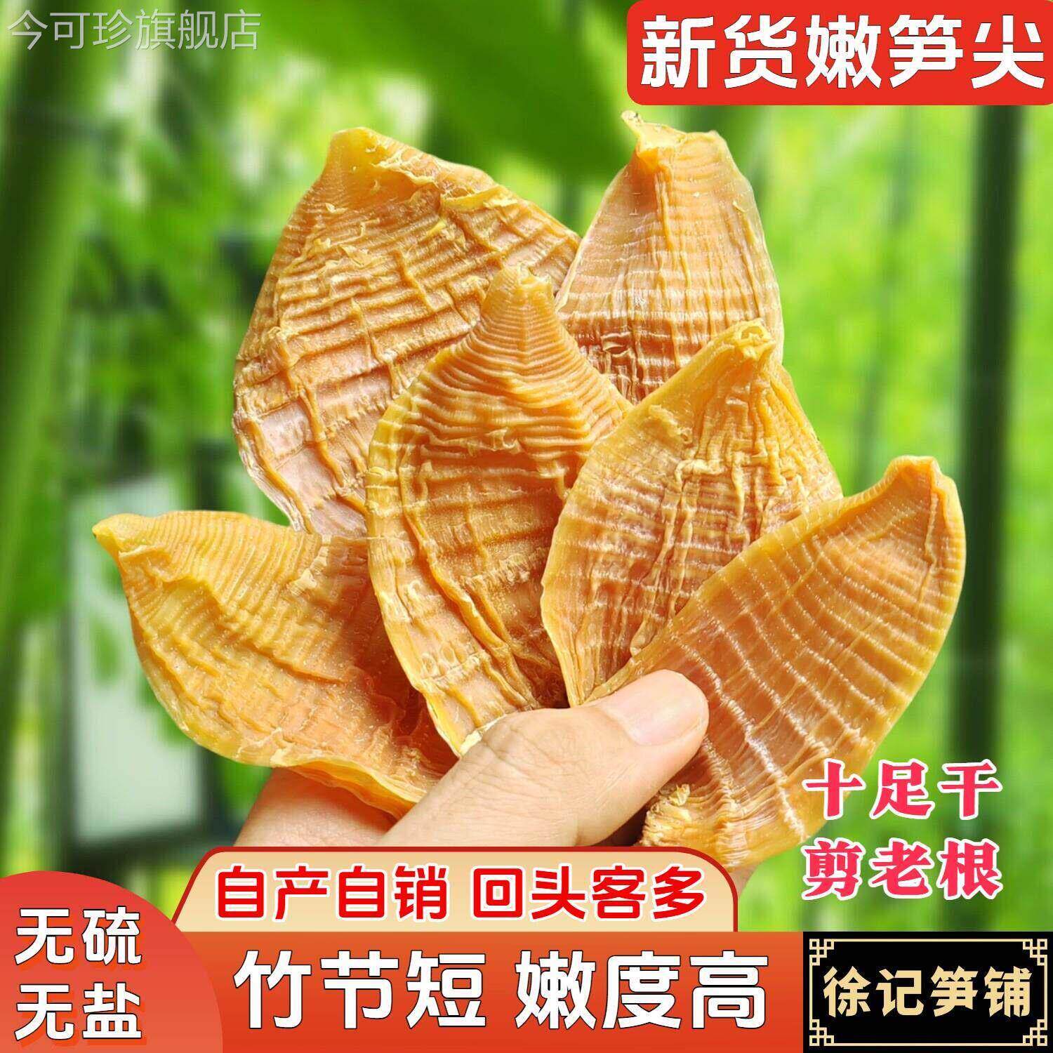 徐记笋铺笋干笋尖竹笋农家自制竹笋干特产干货干笋玉兰片笋片