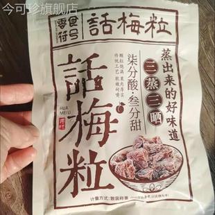 零食符号话梅粒酸甜无核梅肉果干蜜饯果脯梅子孕妇休闲网红小零食