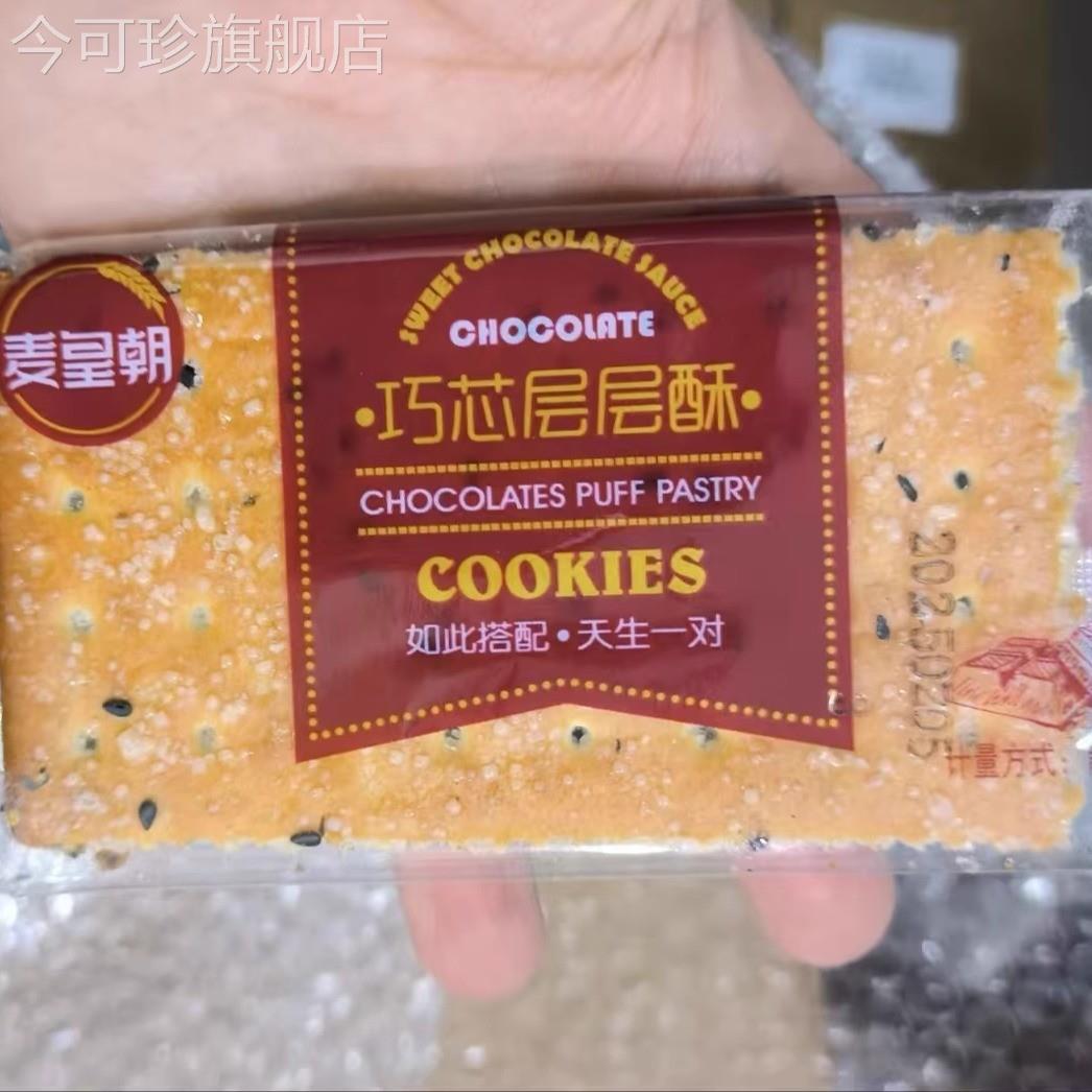 黑芝麻巧芯层层酥巧克力味白砂糖饼干童年怀旧90饼干糖粒白糖老式