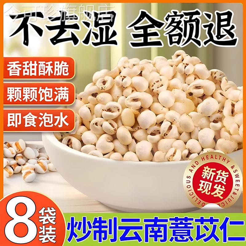 炒薏仁米官方旗舰店薏米仁爆米花开 袋即食古法炒制无油无添加新