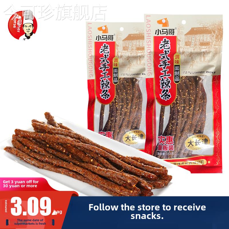 学味小马哥大长金老式手工麻辣条麻辣棒麻辣面筋制品童年怀旧小吃