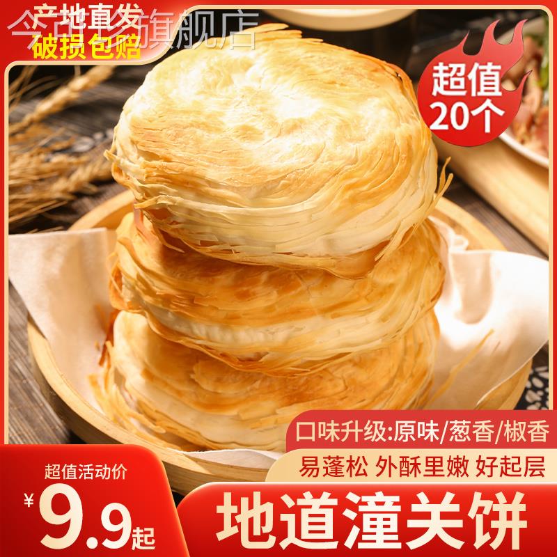老潼关肉夹馍陕西特产饼胚商用家用速冻潼关饼坯速食早餐点千层饼