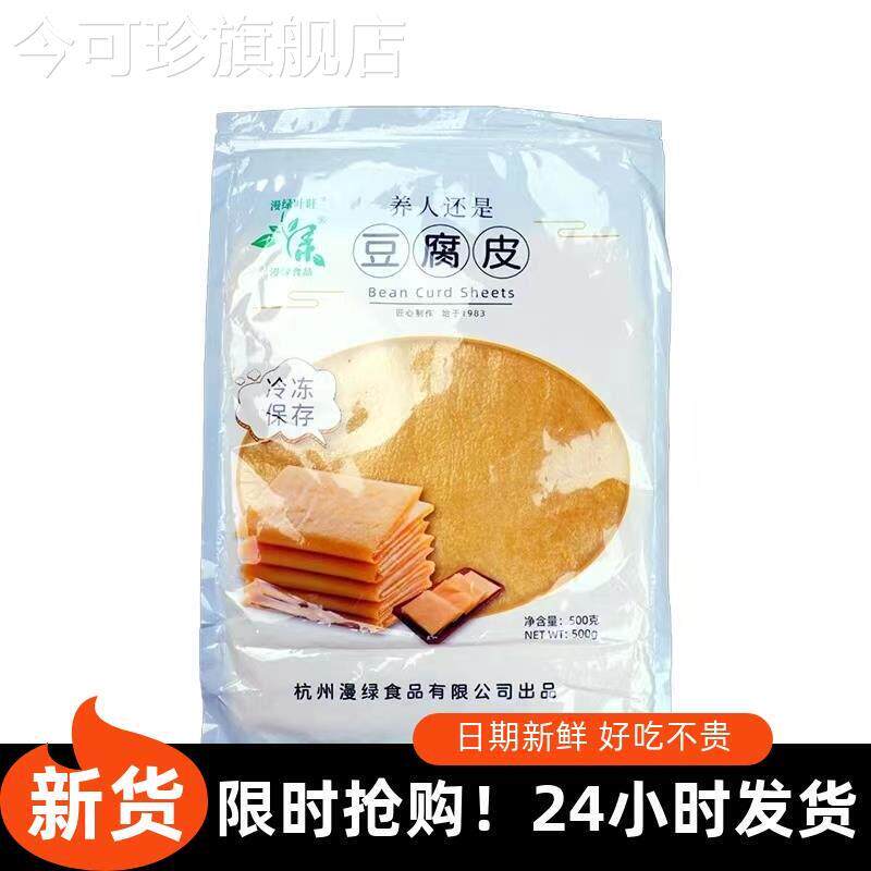 【抢】漫绿叶旺花灯笼侨西施豆腐皮头层薄吃油豆腐皮衣肉