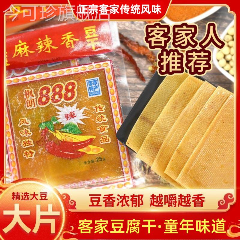 30包客家特产大埔豆干枫朗888豆干广东梅州豆腐皮五香辣香零食