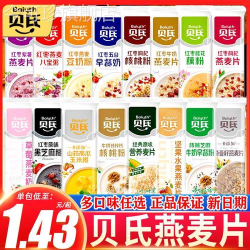 贝氏燕麦片红枣牛奶枸杞五谷核桃粉藕粉即食冲饮饱腹代餐懒人早餐