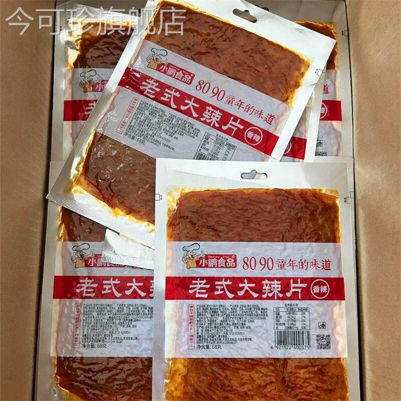 老式大辣片颖儿阚清子同款儿时手撕麻辣豆皮80后