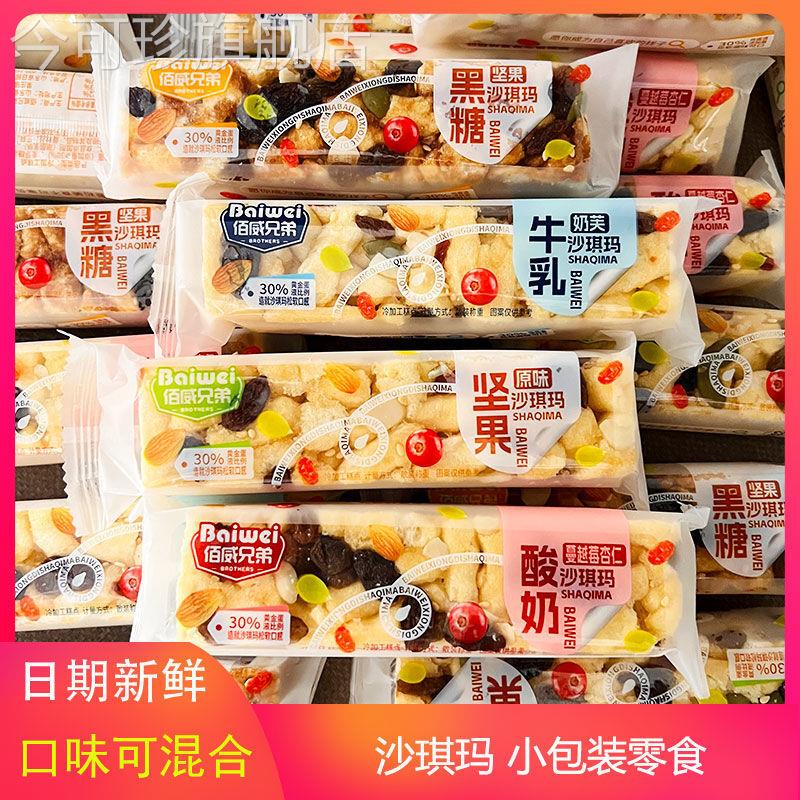 佰威兄弟坚果沙琪玛小包装休闲小吃独立包装软沙琪玛早餐同款零食