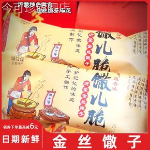 诚口佳馓子麻花手工金丝老式馓儿脆麻花散子撒子沂蒙特产糕点零食
