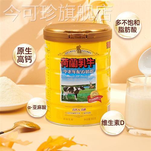 荷兰乳牛中老年奶粉高钙益生菌成年老人牛奶粉罐装旗舰店官网900g